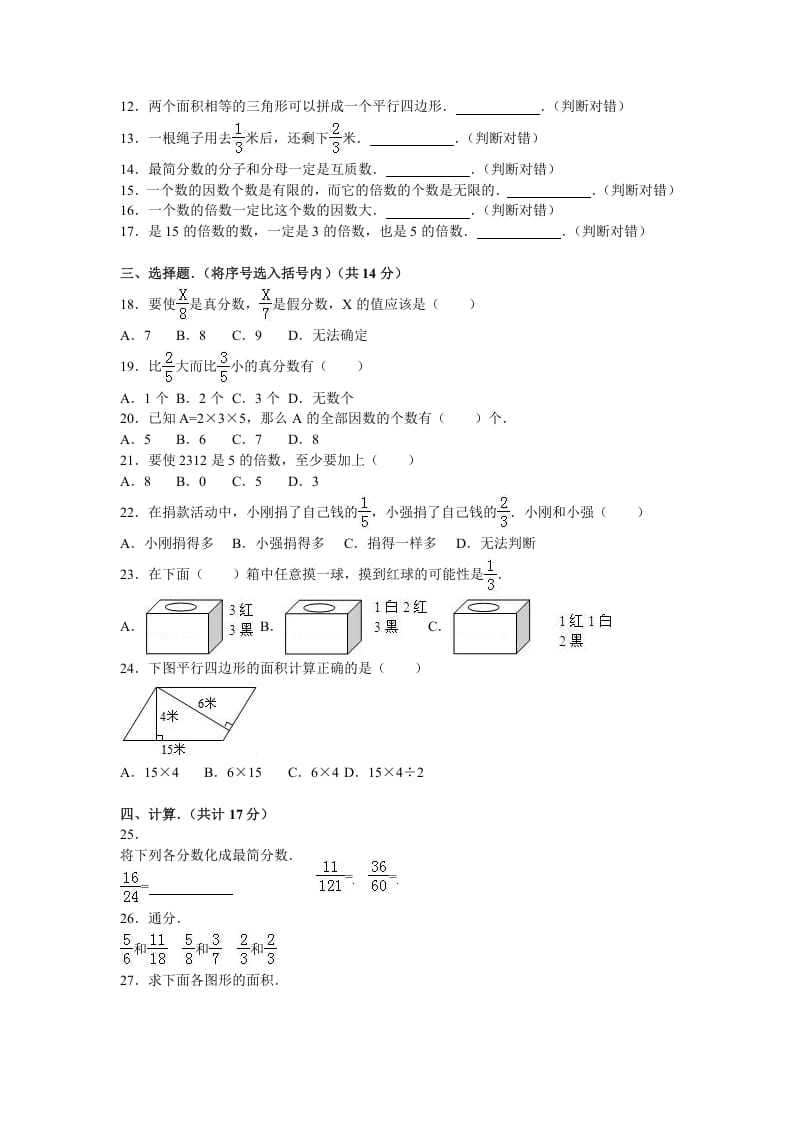 图片[2]-五年级数学上册期末试卷3（北师大版）-米大兔试卷网