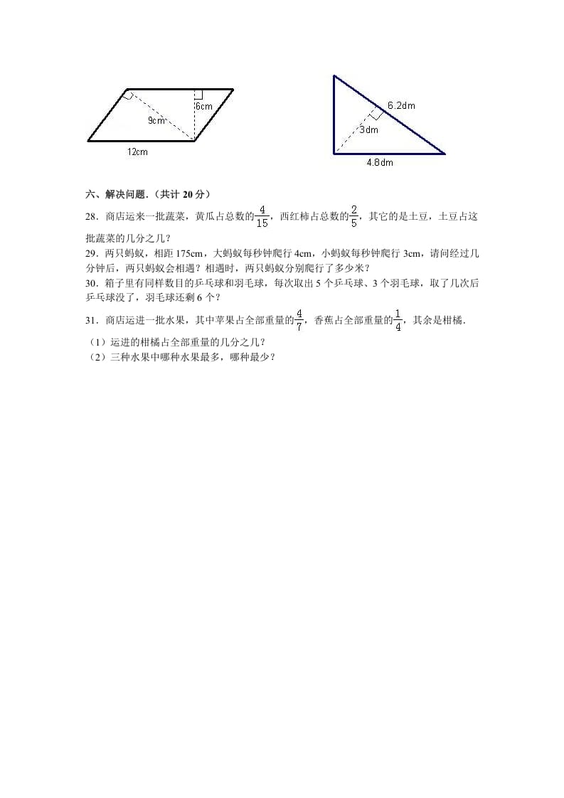 图片[3]-五年级数学上册期末试卷3（北师大版）-米大兔试卷网