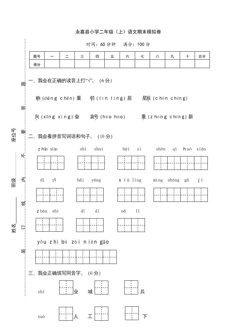 二年级语文上册永嘉县（上）期末模拟卷（部编）-米大兔试卷网