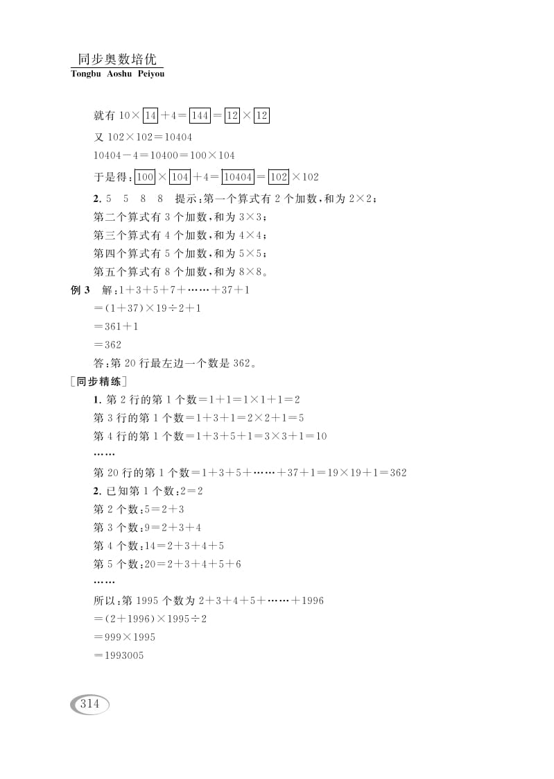 图片[3]-四年级数学下册第四讲用计算器计算（从简单的问题想起）参考答案-米大兔试卷网