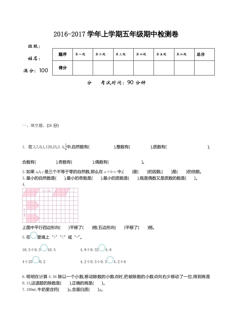 五年级数学上册期中试卷2（北师大版）-米大兔试卷网