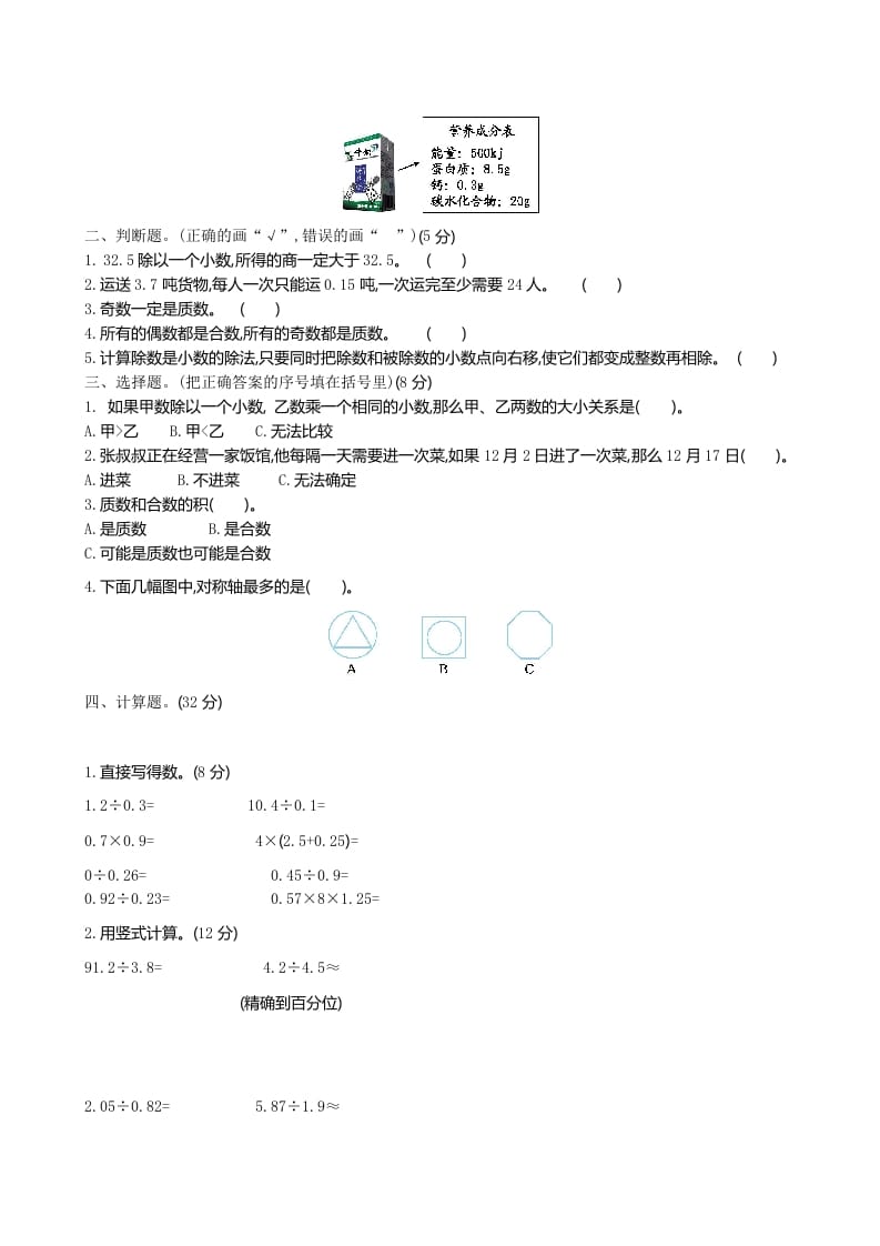 图片[2]-五年级数学上册期中试卷2（北师大版）-米大兔试卷网