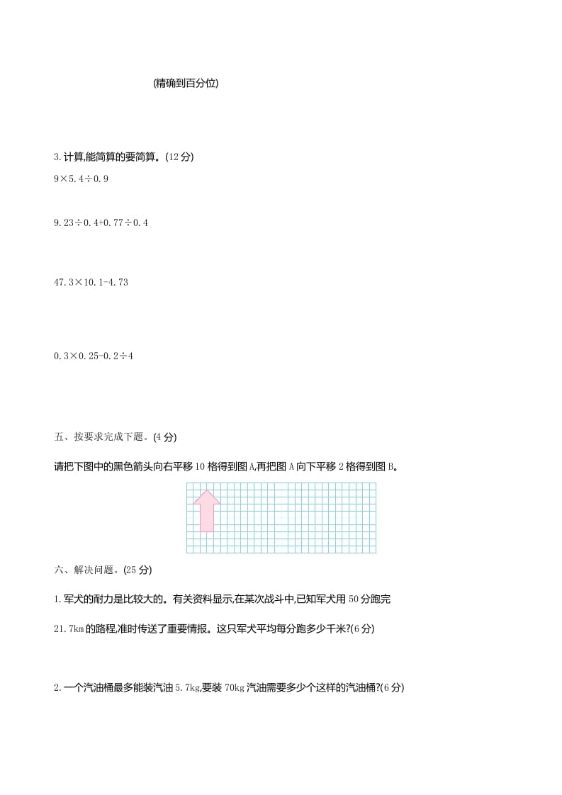 图片[3]-五年级数学上册期中试卷2（北师大版）-米大兔试卷网