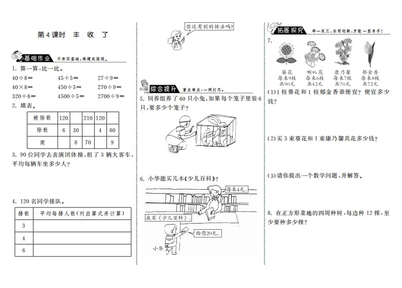 三年级数学上册4.4丰收了·（北师大版）-米大兔试卷网