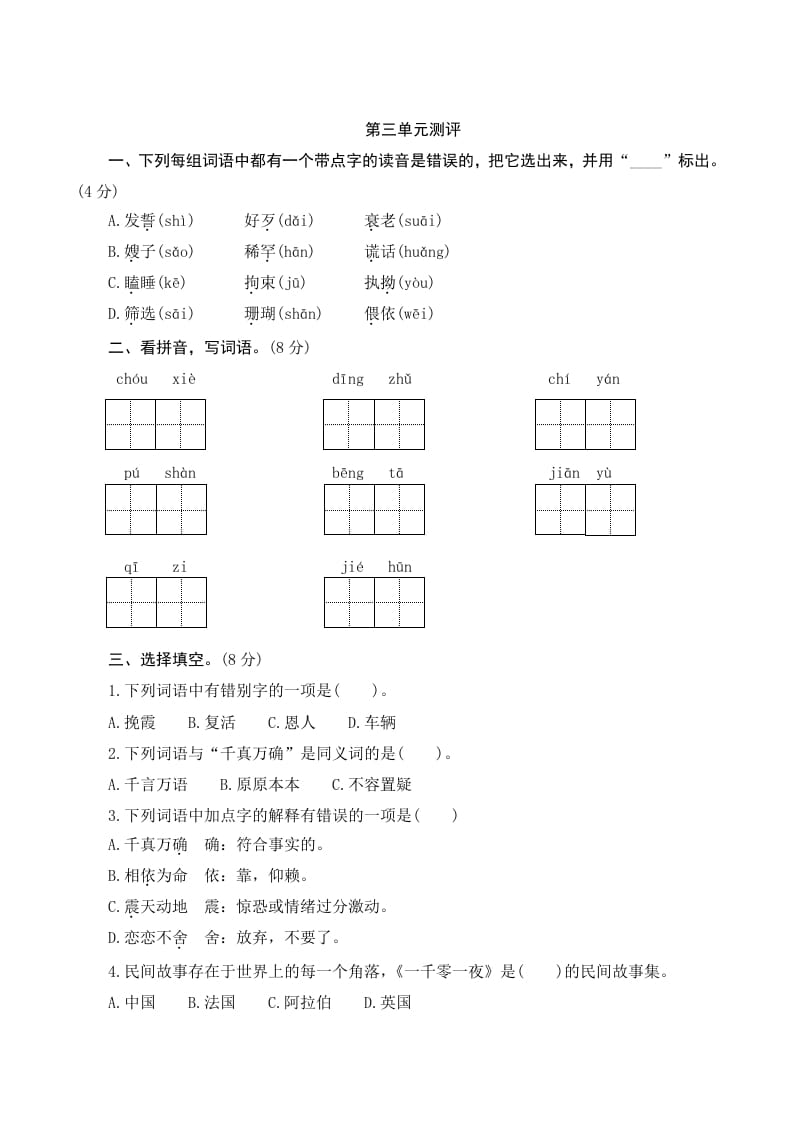 五年级语文上册第三单元测评（部编版）-米大兔试卷网