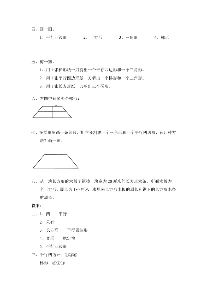 图片[2]-四年级数学下册北师大版小学第二单元《认识三角形和四边形——四边形分类》同步检测1（附答案）-米大兔试卷网