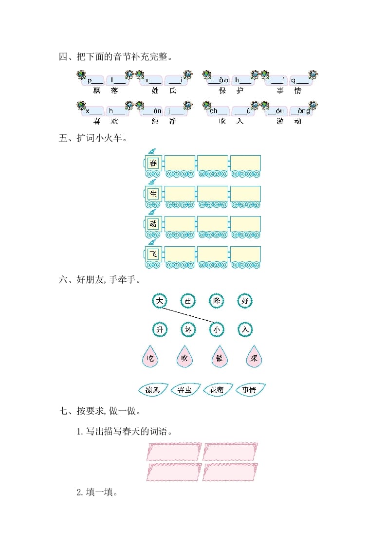 图片[2]-一年级语文下册第一单元提升练习一-米大兔试卷网