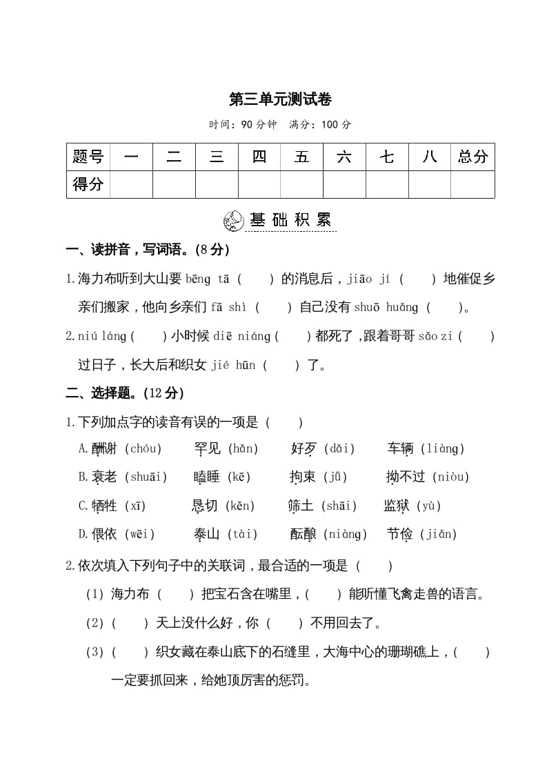 五年级语文上册第三单元测试卷（部编版）-米大兔试卷网