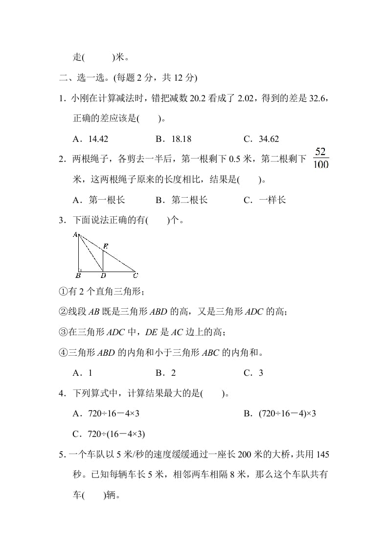 图片[2]-四年级数学下册名校竞赛卷-米大兔试卷网