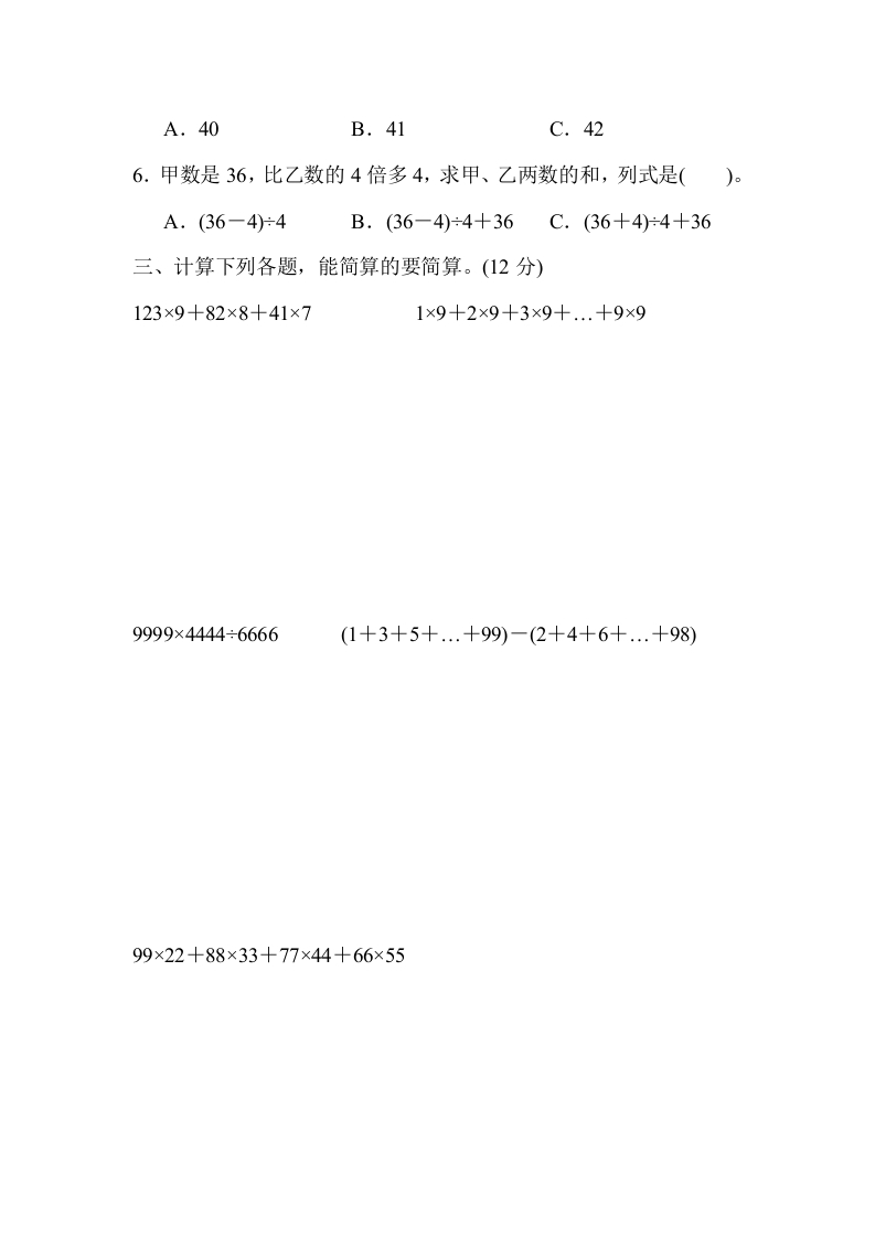 图片[3]-四年级数学下册名校竞赛卷-米大兔试卷网