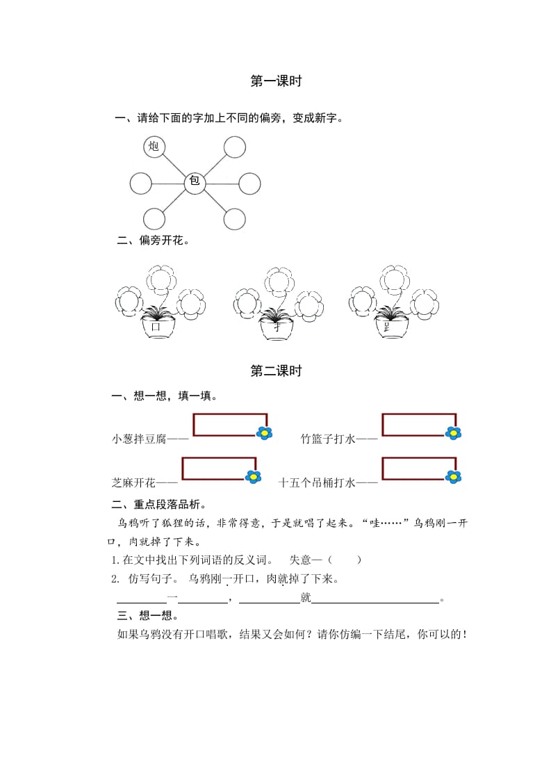 一年级语文下册园地五课时练-米大兔试卷网