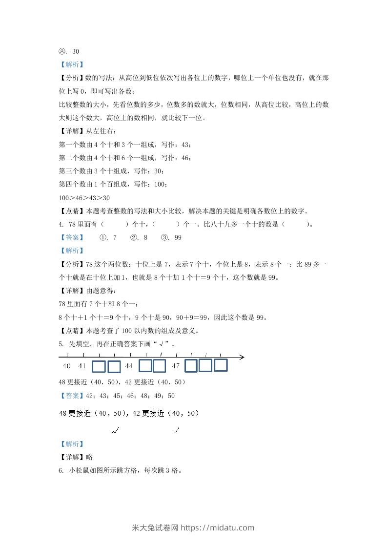 图片[2]-2020-2021学年江苏省南京市鼓楼区一年级下册数学期末试题及答案(Word版)-米大兔试卷网