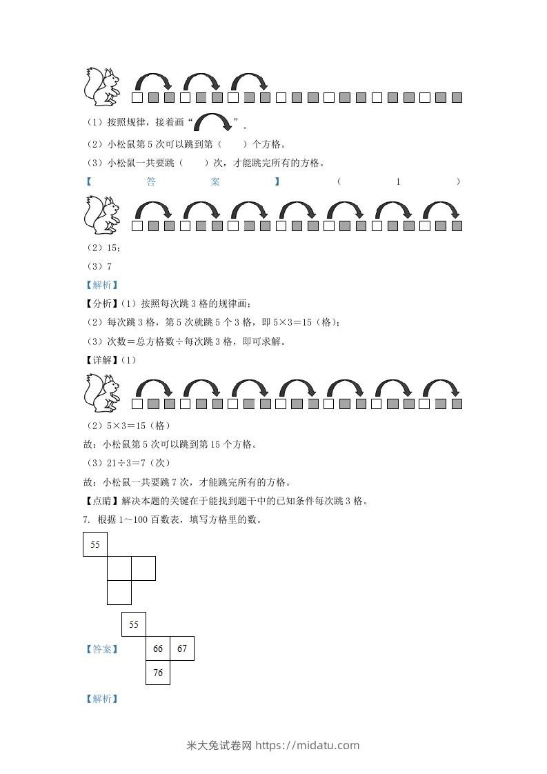 图片[3]-2020-2021学年江苏省南京市鼓楼区一年级下册数学期末试题及答案(Word版)-米大兔试卷网