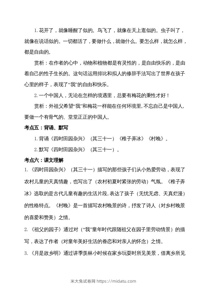 图片[2]-五年级语文下册第一单元考点梳理（部编版）-米大兔试卷网