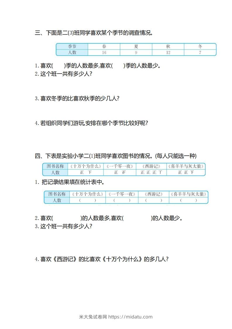 图片[2]-二（下）人教版数学第一单元检测卷.2-米大兔试卷网