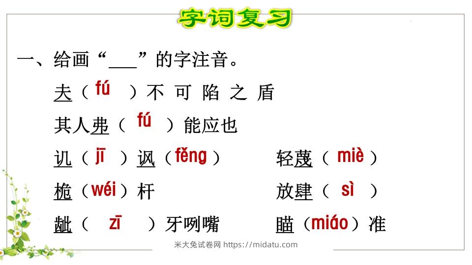 图片[2]-五年级语文下册第6单元知识点课件（部编版）-米大兔试卷网