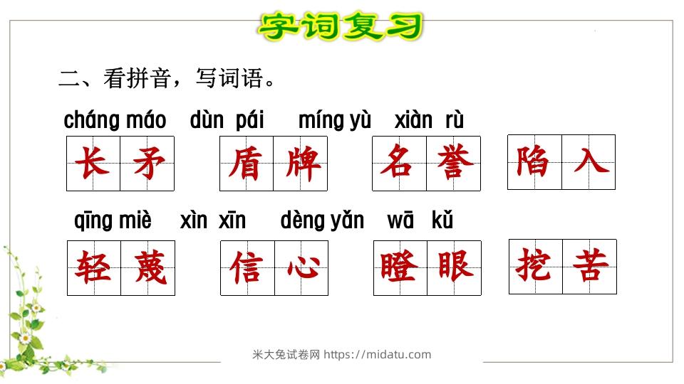 图片[3]-五年级语文下册第6单元知识点课件（部编版）-米大兔试卷网