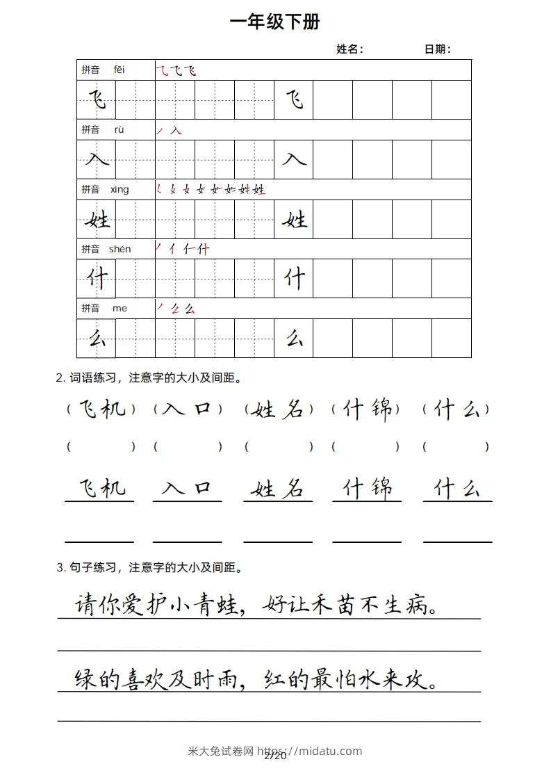 图片[2]-一年级下册楷书-米大兔试卷网