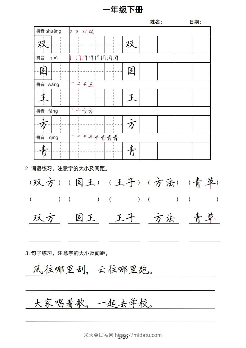 图片[3]-一年级下册楷书-米大兔试卷网