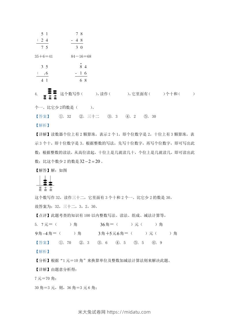 图片[2]-2021-2022学年江苏省无锡市锡山区一年级下册数学期末试题及答案(Word版)-米大兔试卷网