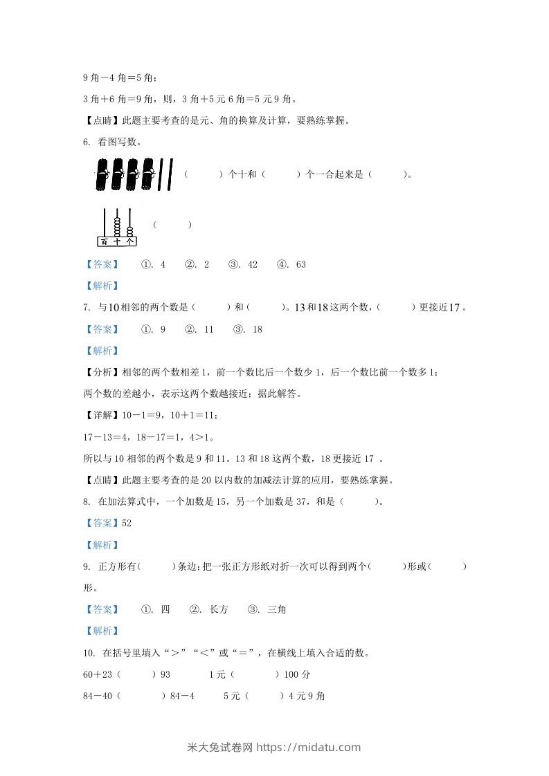 图片[3]-2021-2022学年江苏省无锡市锡山区一年级下册数学期末试题及答案(Word版)-米大兔试卷网