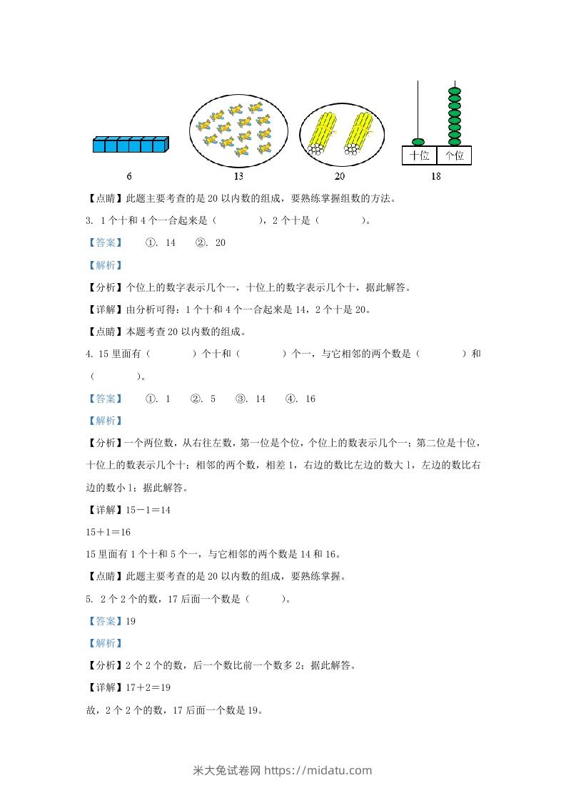 图片[2]-2021-2022学年江苏省常州市溧阳市一年级上册数学期末试题及答案(Word版)-米大兔试卷网