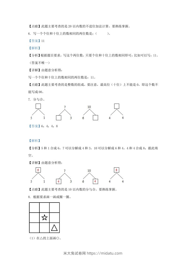 图片[3]-2021-2022学年江苏省常州市溧阳市一年级上册数学期末试题及答案(Word版)-米大兔试卷网