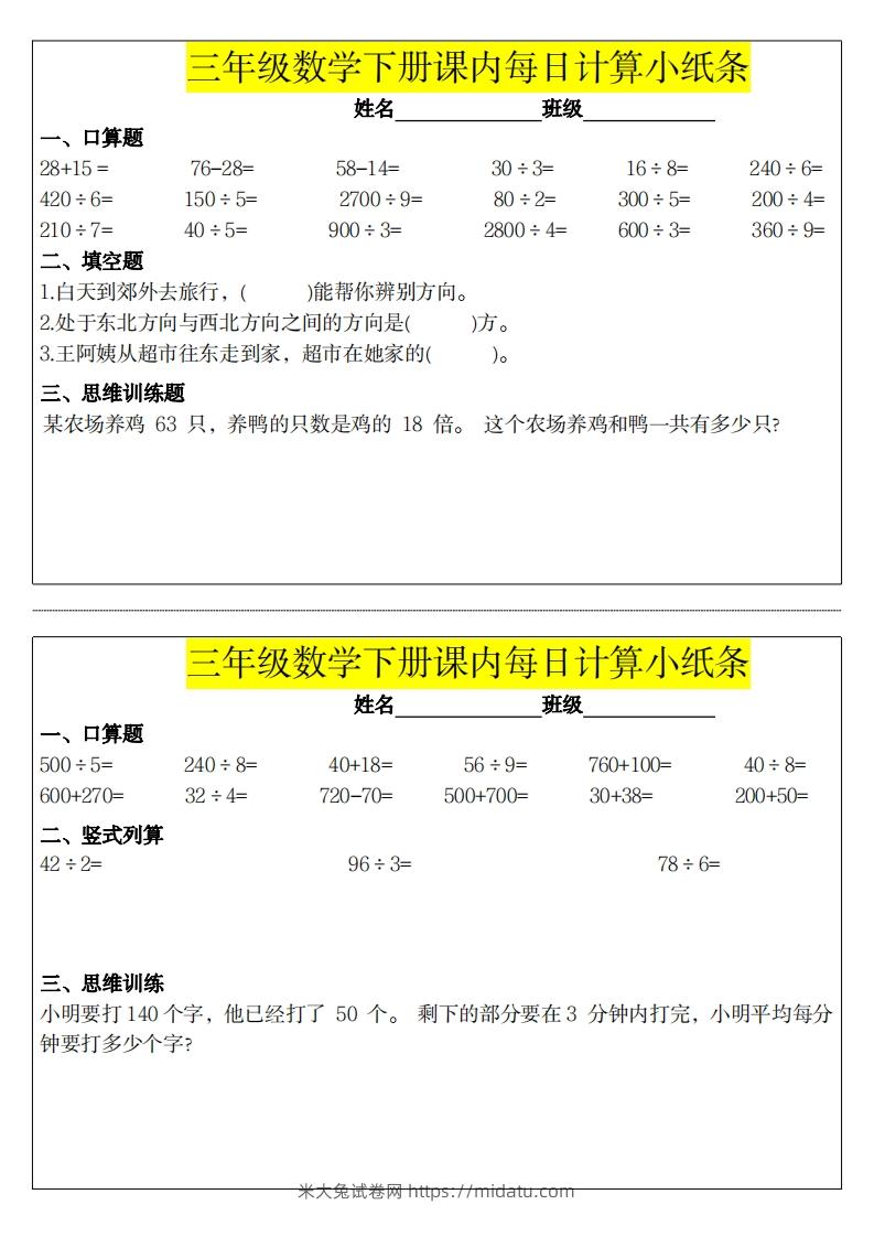 图片[2]-❤️三下数学课内每日计算小纸条-米大兔试卷网