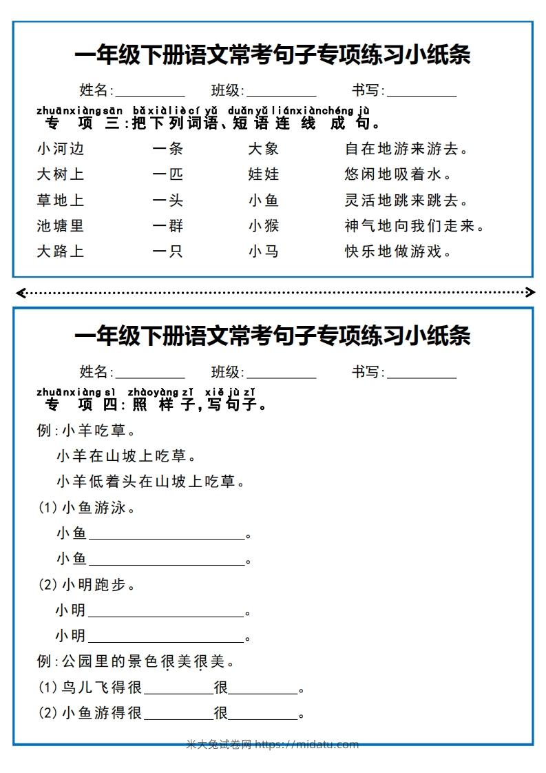 图片[3]-一年级下册语文常考句子专项练习小纸条-米大兔试卷网