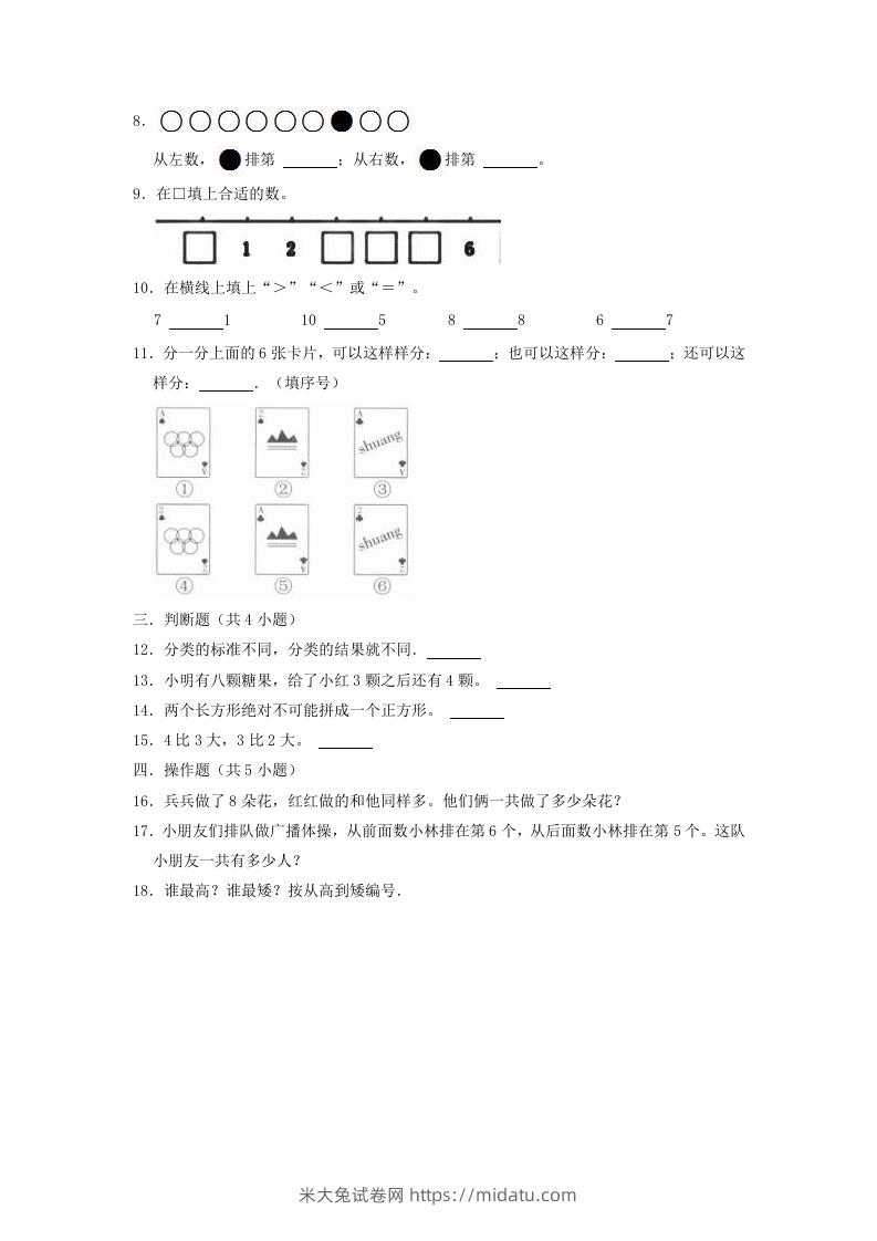 图片[2]-2022-2023学年江苏省徐州市云龙区一年级上册数学期中试题及答案(Word版)-米大兔试卷网