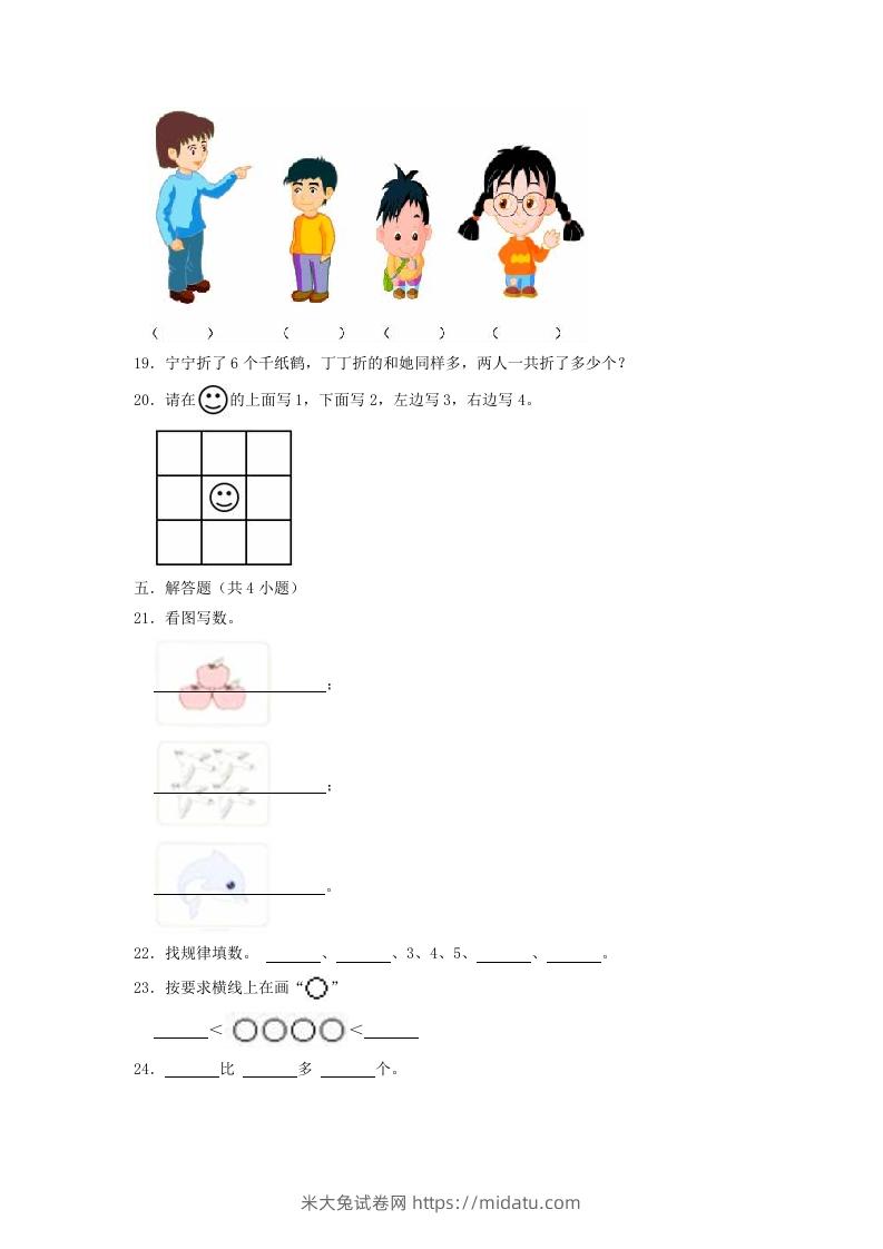 图片[3]-2022-2023学年江苏省徐州市云龙区一年级上册数学期中试题及答案(Word版)-米大兔试卷网