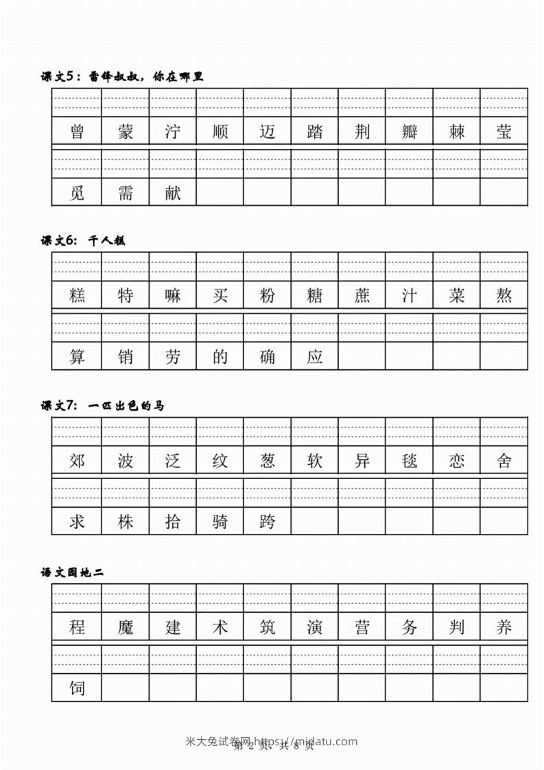 图片[2]-【二类生字注音】二下语文-米大兔试卷网