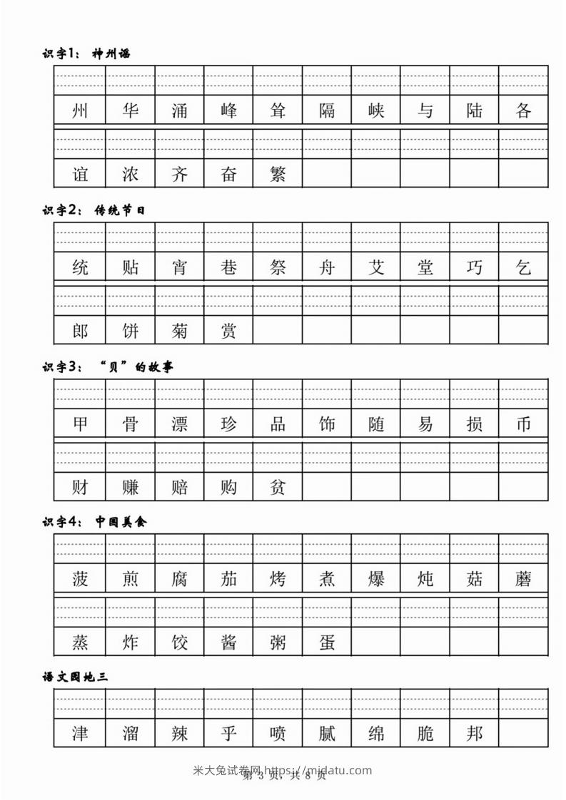 图片[3]-【二类生字注音】二下语文-米大兔试卷网