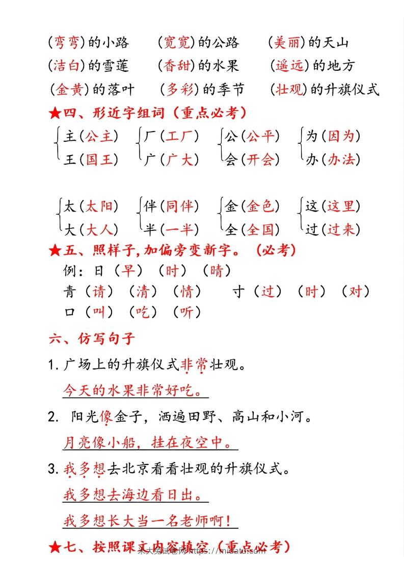 图片[2]-一下语文第二单元10个必备知识点-米大兔试卷网