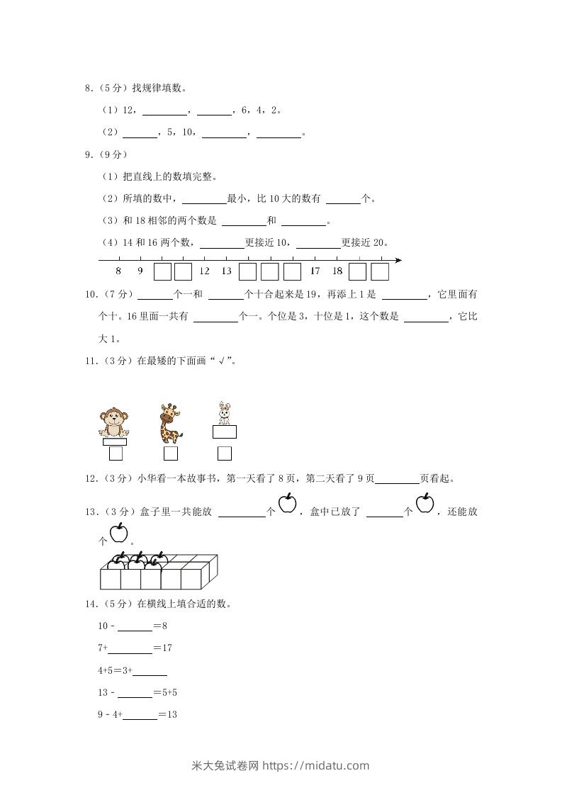 图片[2]-2020-2021学年江苏省苏州市姑苏区一年级上册数学期末试题及答案(Word版)-米大兔试卷网