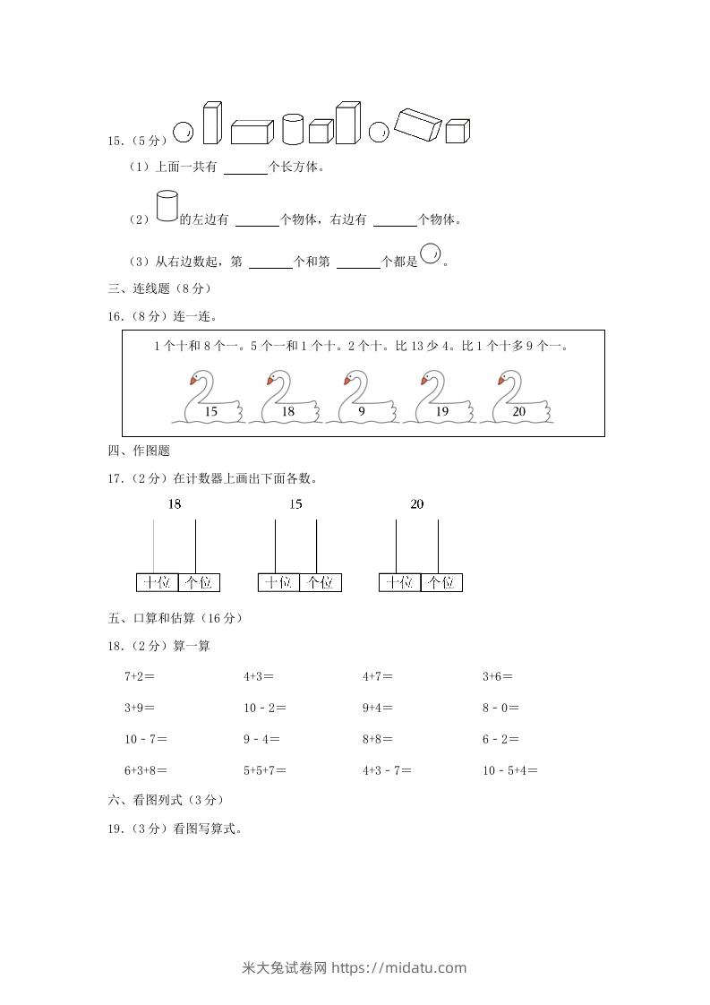 图片[3]-2020-2021学年江苏省苏州市姑苏区一年级上册数学期末试题及答案(Word版)-米大兔试卷网