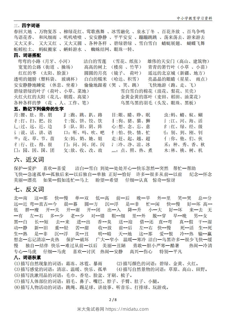 图片[2]-一年级语文下册复习资料(全面、经典)-米大兔试卷网