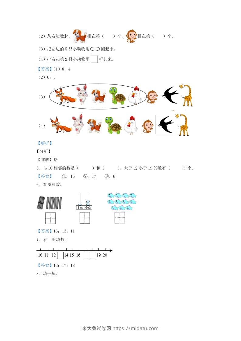 图片[2]-2020-2021学年江苏省南京市江宁区一年级上册数学期末试题及答案(Word版)-米大兔试卷网