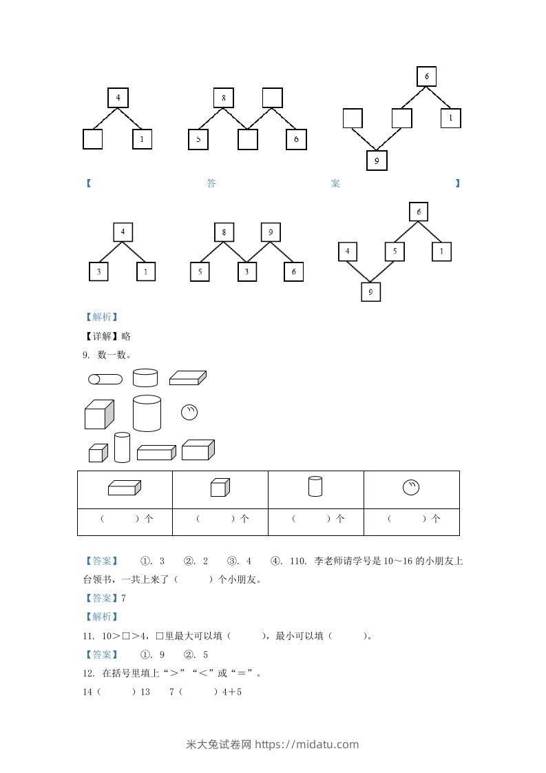 图片[3]-2020-2021学年江苏省南京市江宁区一年级上册数学期末试题及答案(Word版)-米大兔试卷网