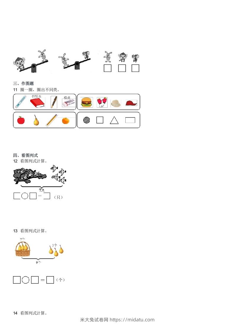 图片[3]-2022-2023学年广东茂名一年级上学期期末数学试卷及答案(Word版)-米大兔试卷网