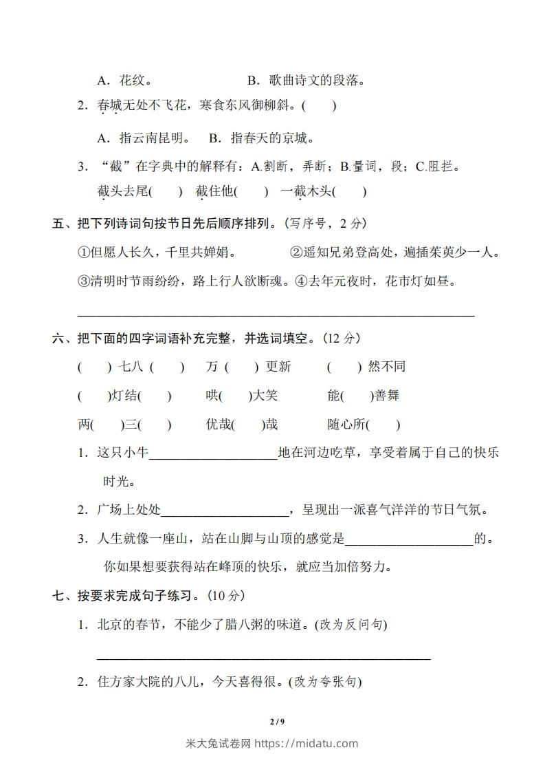 图片[2]-六年级下册第一单元基础达标卷-米大兔试卷网