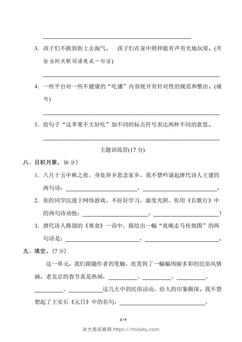 图片[3]-六年级下册第一单元基础达标卷-米大兔试卷网