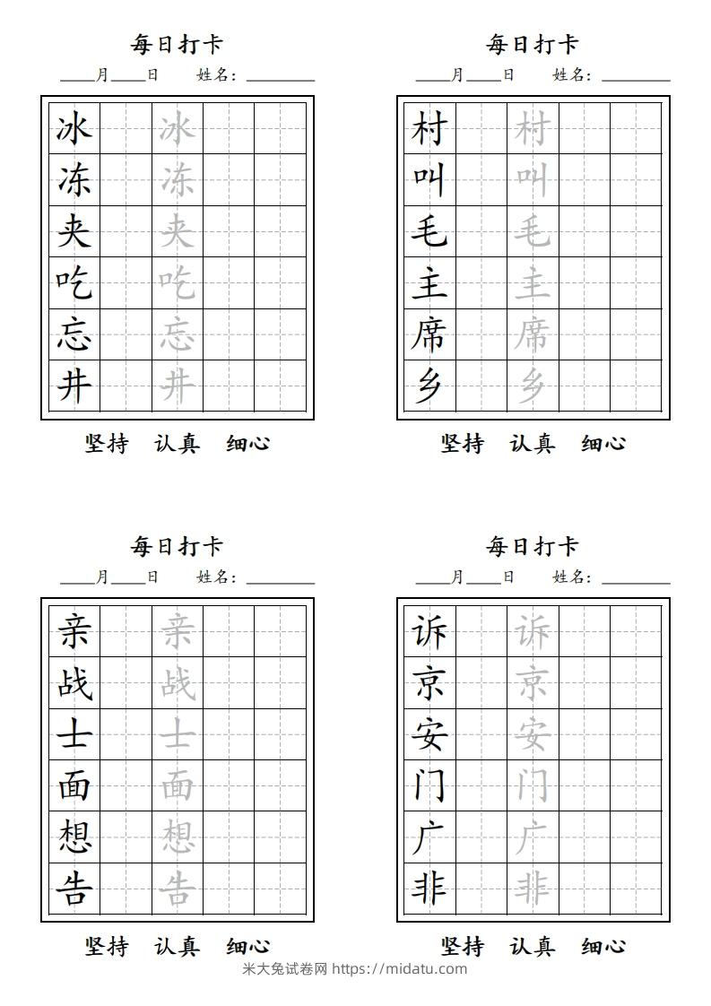 图片[3]-【字贴】二类生字打卡-米大兔试卷网