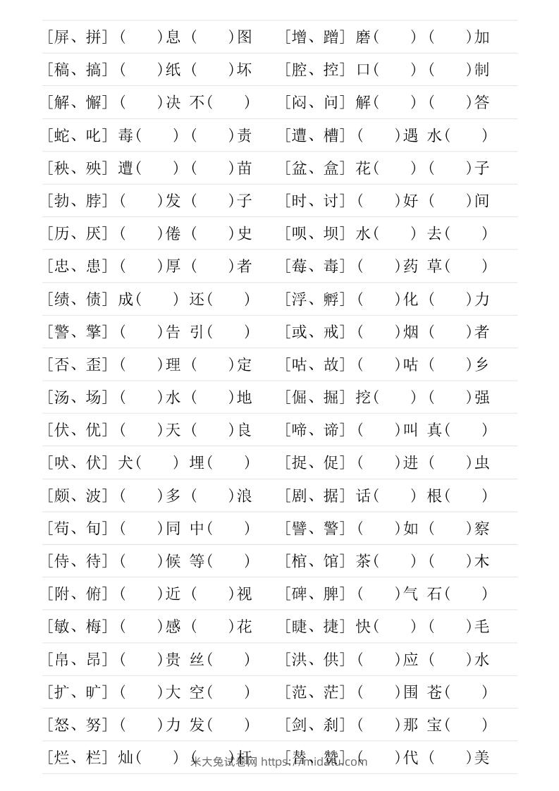 图片[3]-❤四年级下册形近字专项练习-米大兔试卷网