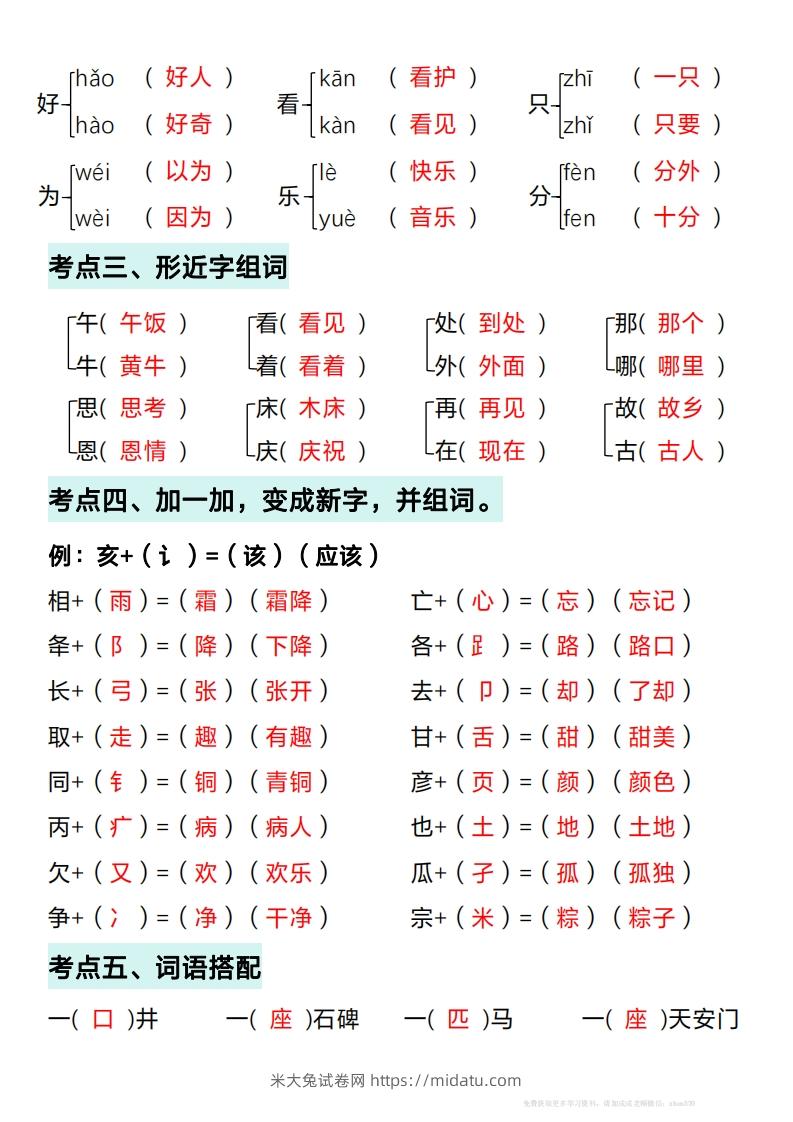 图片[2]-一年级下册语文期中复习考点通关练习（答案）-米大兔试卷网