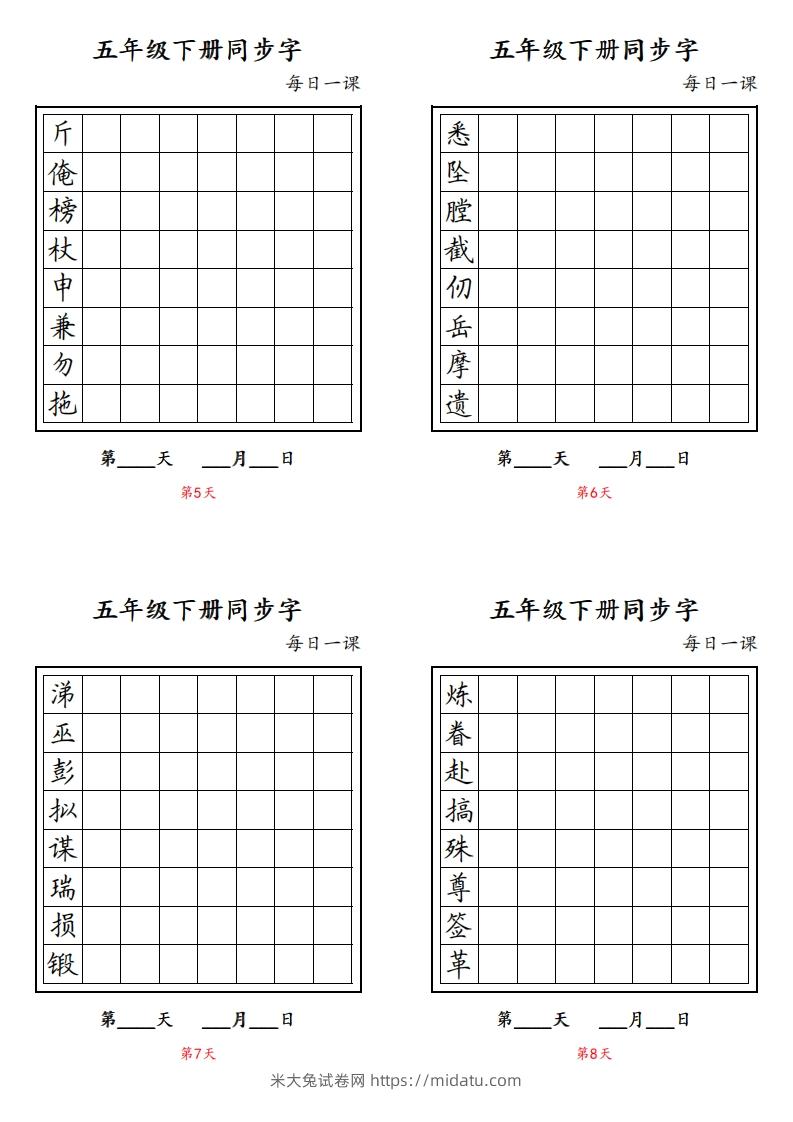 图片[2]-【字帖】生字字帖4-米大兔试卷网