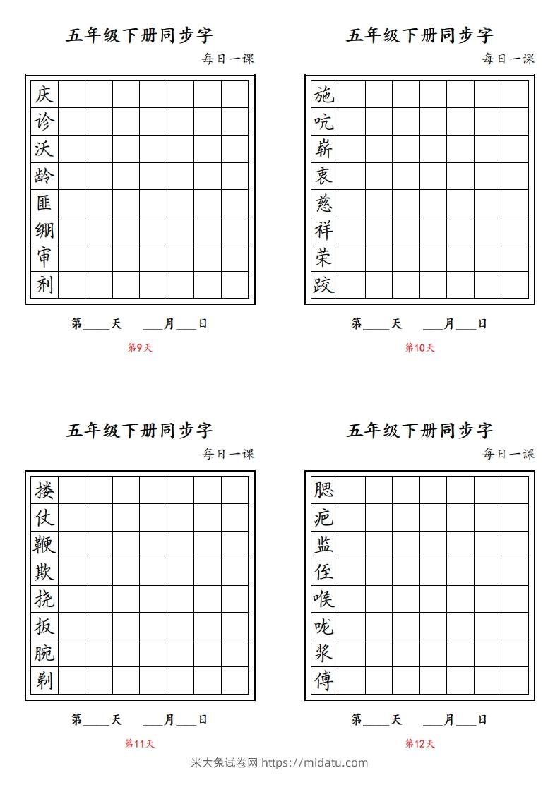 图片[3]-【字帖】生字字帖4-米大兔试卷网