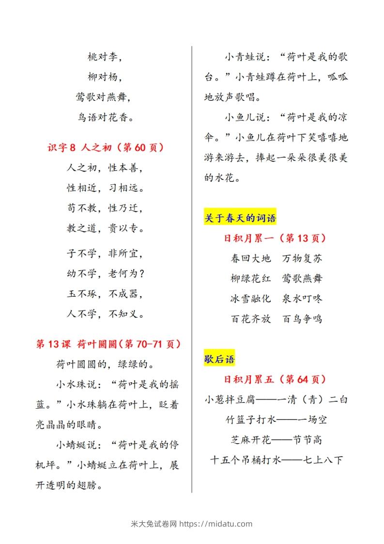 图片[3]-《课内背诵内容》课文、古诗、日积月累-米大兔试卷网