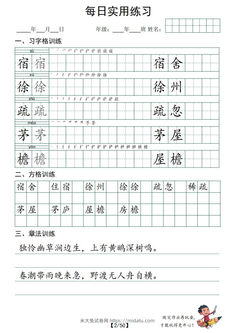 图片[2]-❤四下语文：习字格+方格+章法练习字帖_unlocked-米大兔试卷网