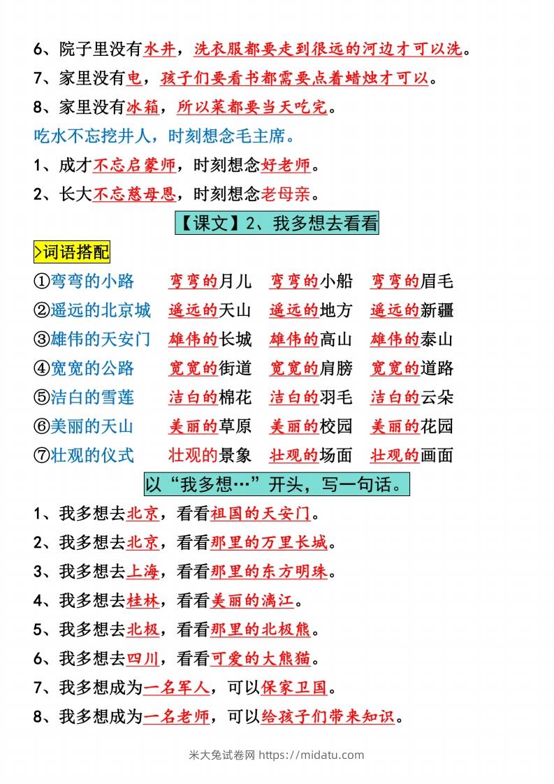 图片[2]-一年级下册语文全册仿写句子汇总_纯图版-米大兔试卷网